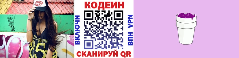 купить наркоту KRAKEN маркетплейс Кодеин напиток Lean (лин) Черноголовка